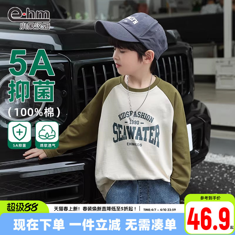 小象汉姆童装男童长袖T恤纯棉打底衫2026春装拼接中大童-5A抗菌