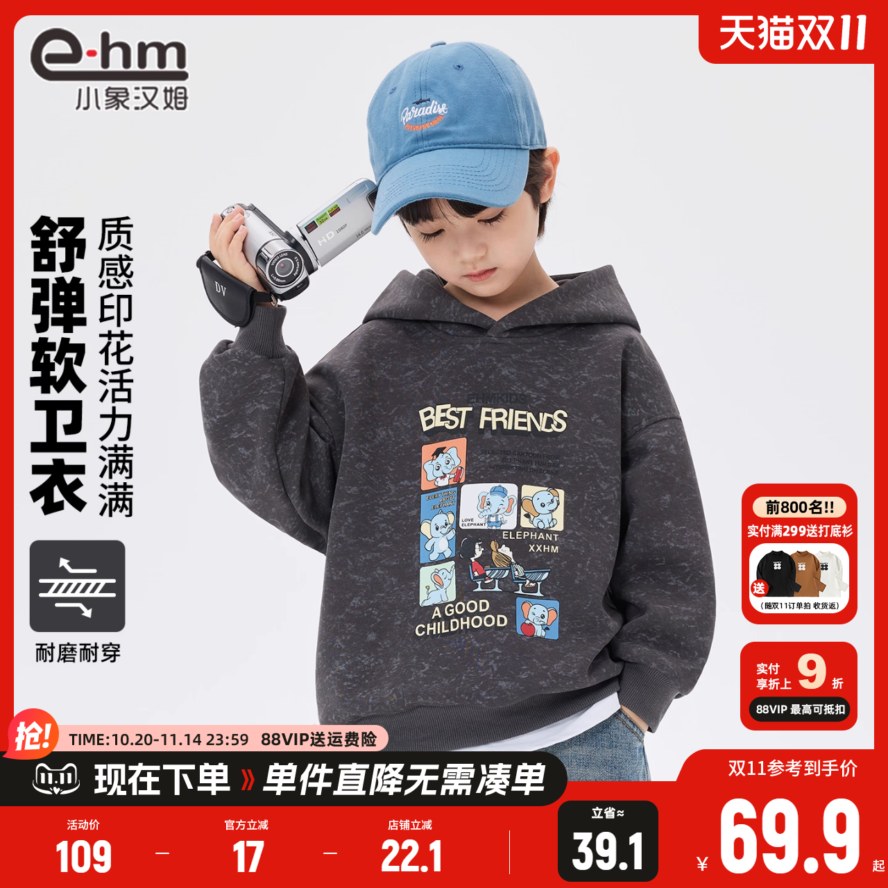 小象汉姆男童春秋连帽卫衣