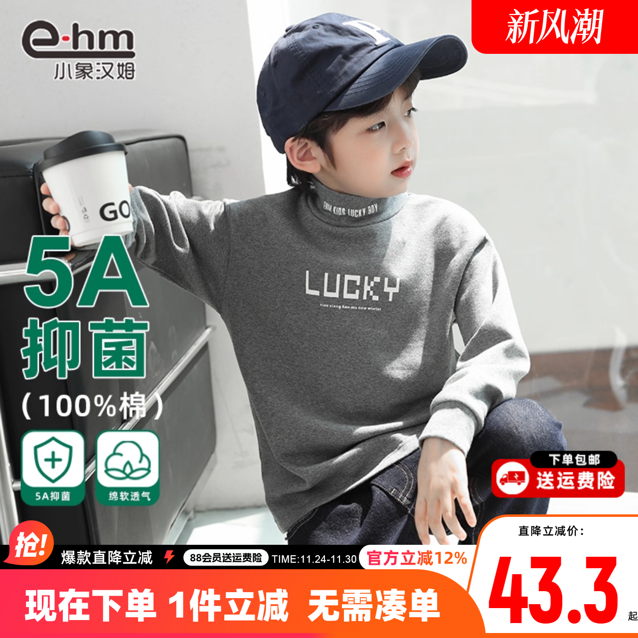 小象汉姆半高领A类打底衫