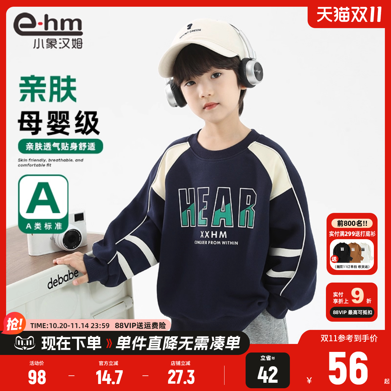 小象汉姆男童春秋拼接卫衣