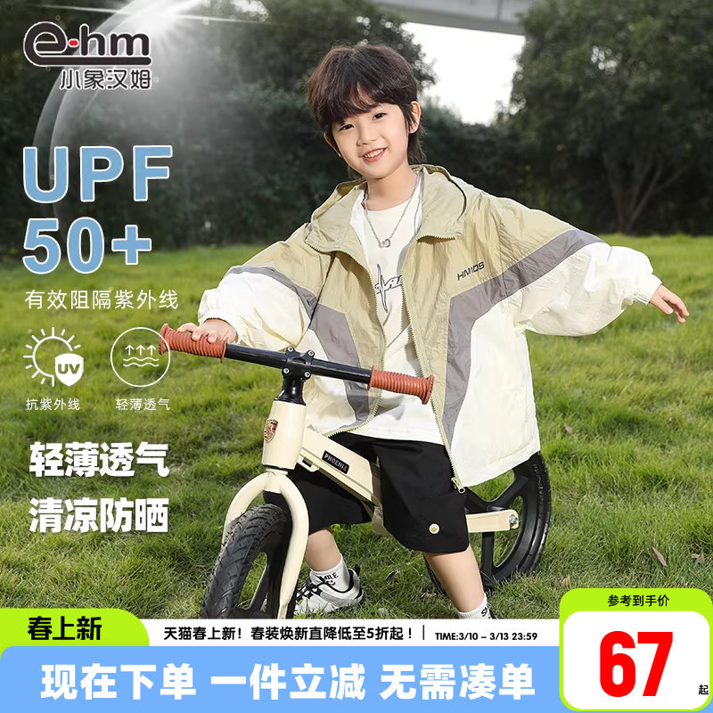 小象汉姆童装男童防晒衣服防紫外线2026新款夏装儿童薄款外套透气
