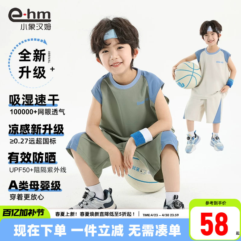 【速干】小象汉姆童装男童套装运动2件套儿童篮球服透气2026新款