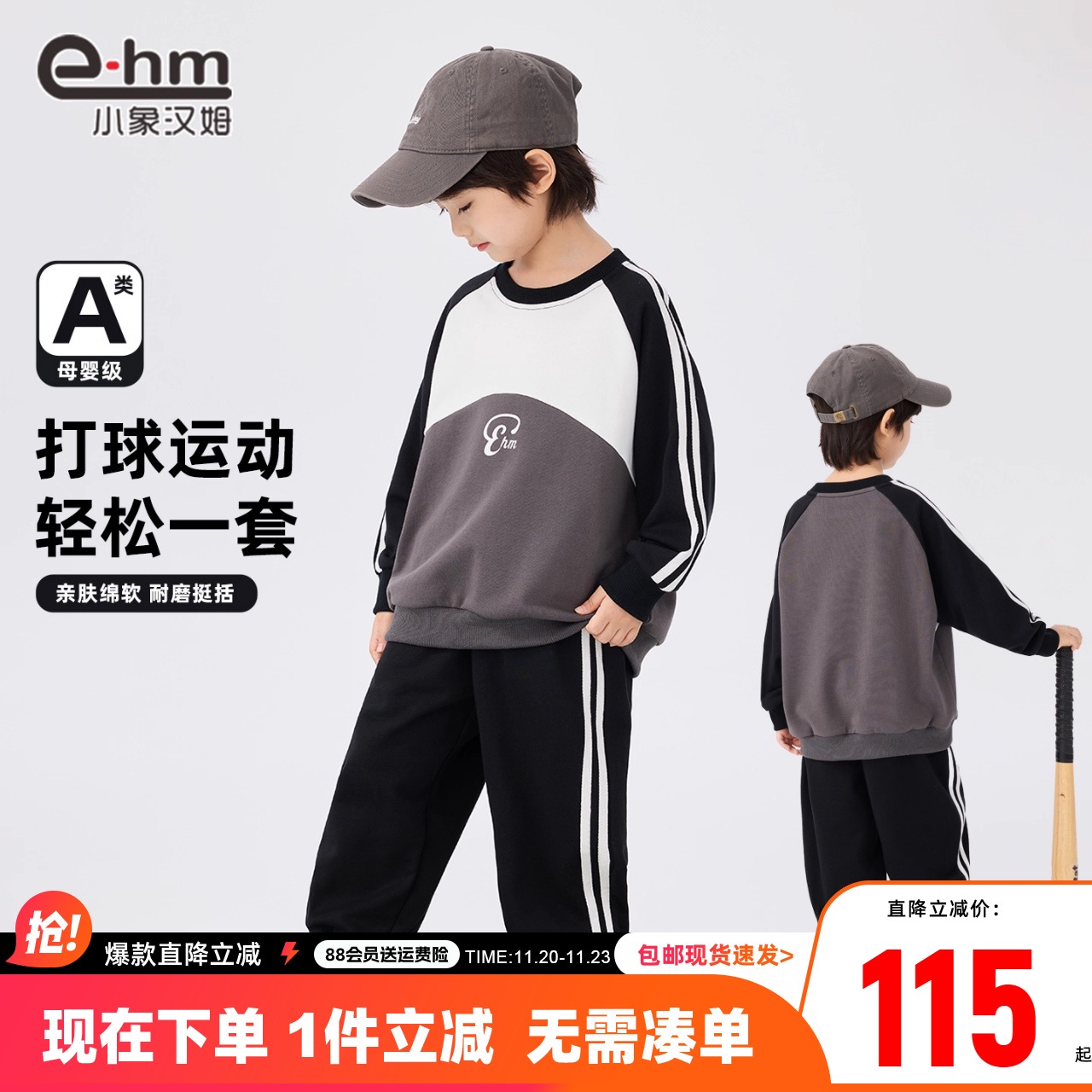 小象汉姆男童春秋运动套装