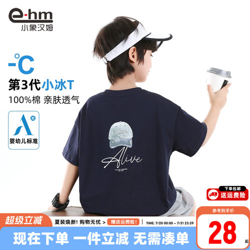 小象汉姆男童夏季短袖T恤