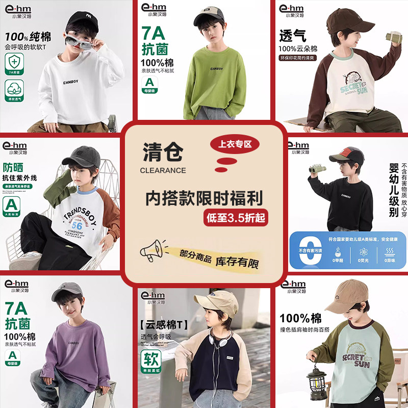 [低至3.5折断码福利]小象汉姆童装男童长袖T恤春2026儿童打底衫,童装/婴儿装/亲子装,T恤,淘宝优惠券,粉丝福利购,淘宝优惠卷