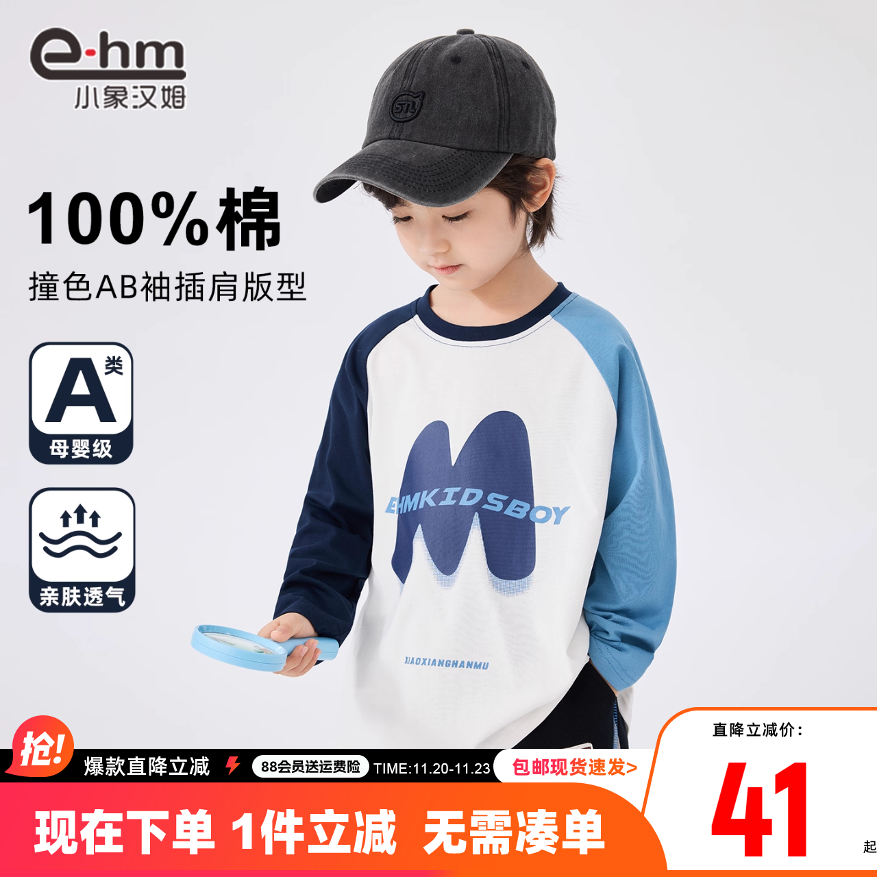 小象汉姆男童春秋长袖T恤