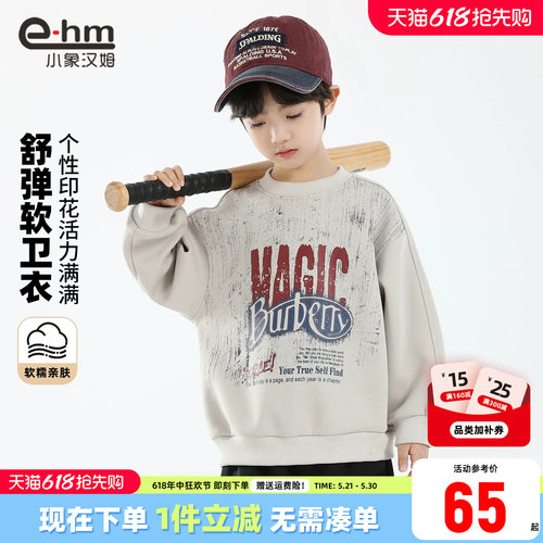 小象汉姆男童春秋长袖卫衣
