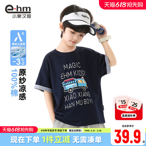 小象汉姆男童夏季短袖T恤