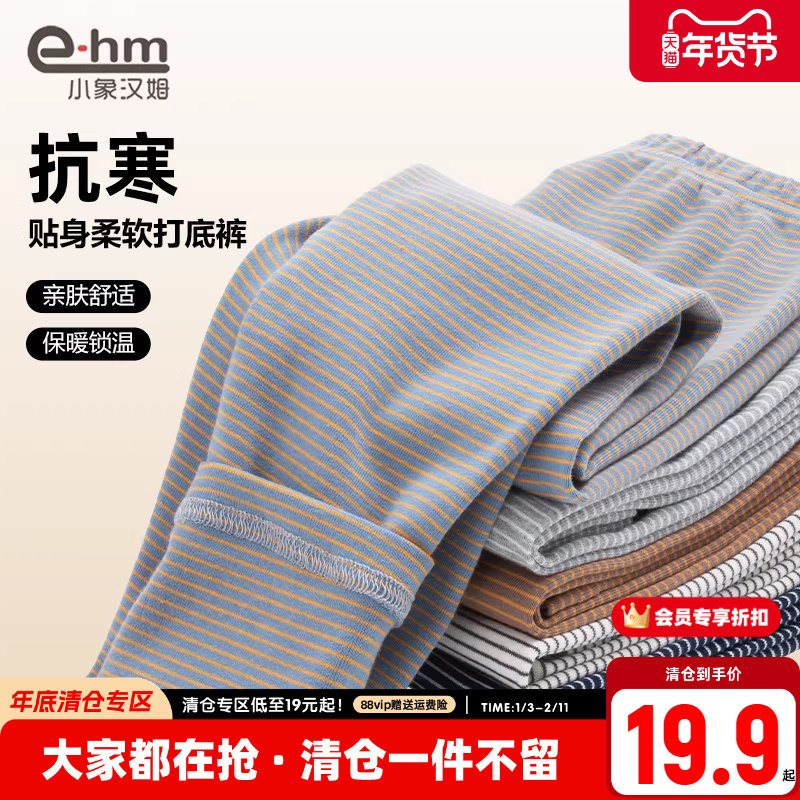 小象汉姆童装儿童保暖裤男童冬季内搭打底裤校服神器春裤2026新款,童装/婴儿装/亲子装,裤子,淘宝优惠券,粉丝福利购,淘宝优惠卷