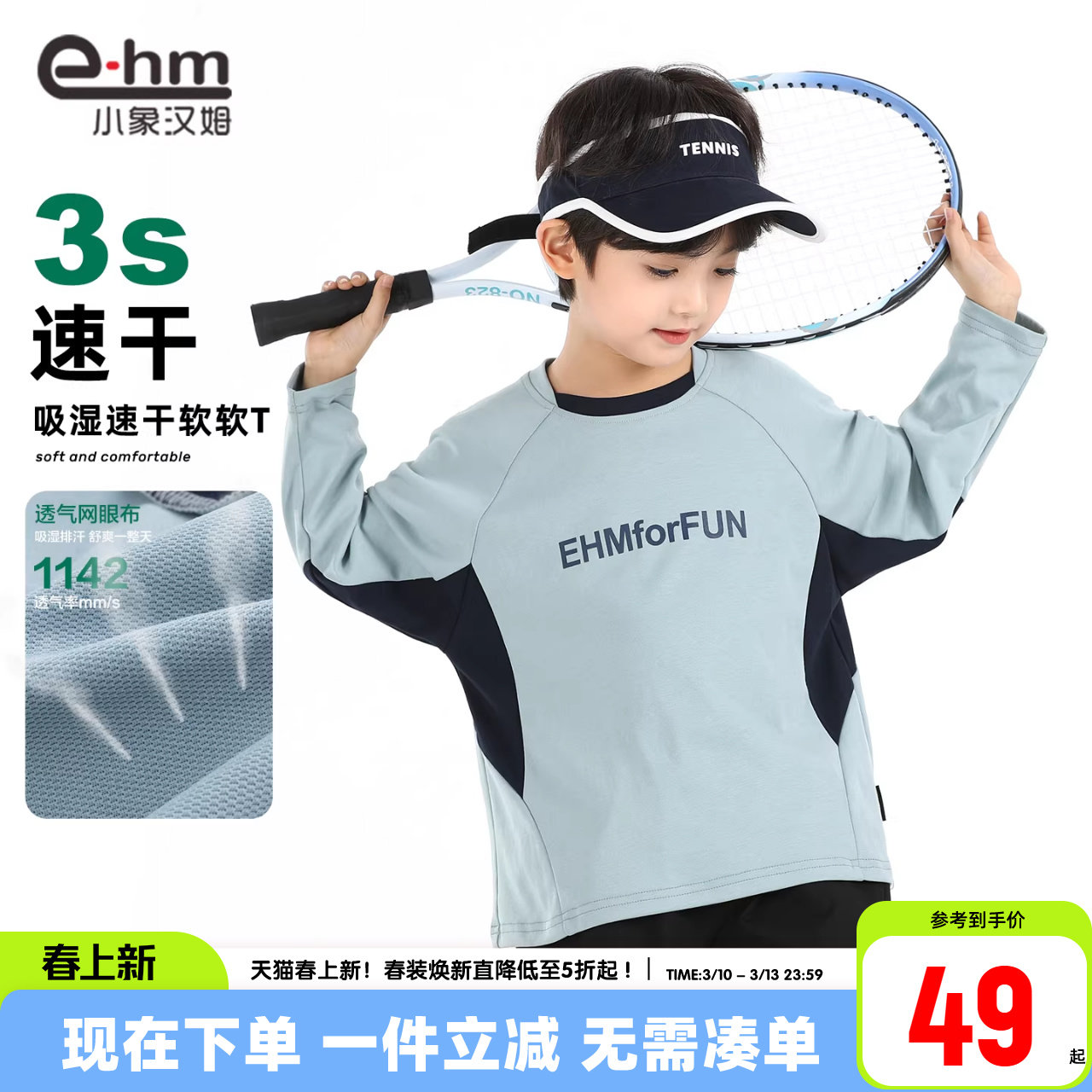 小象汉姆童装男童长袖t恤儿童打底衫2026春装新款运动上衣A类大童