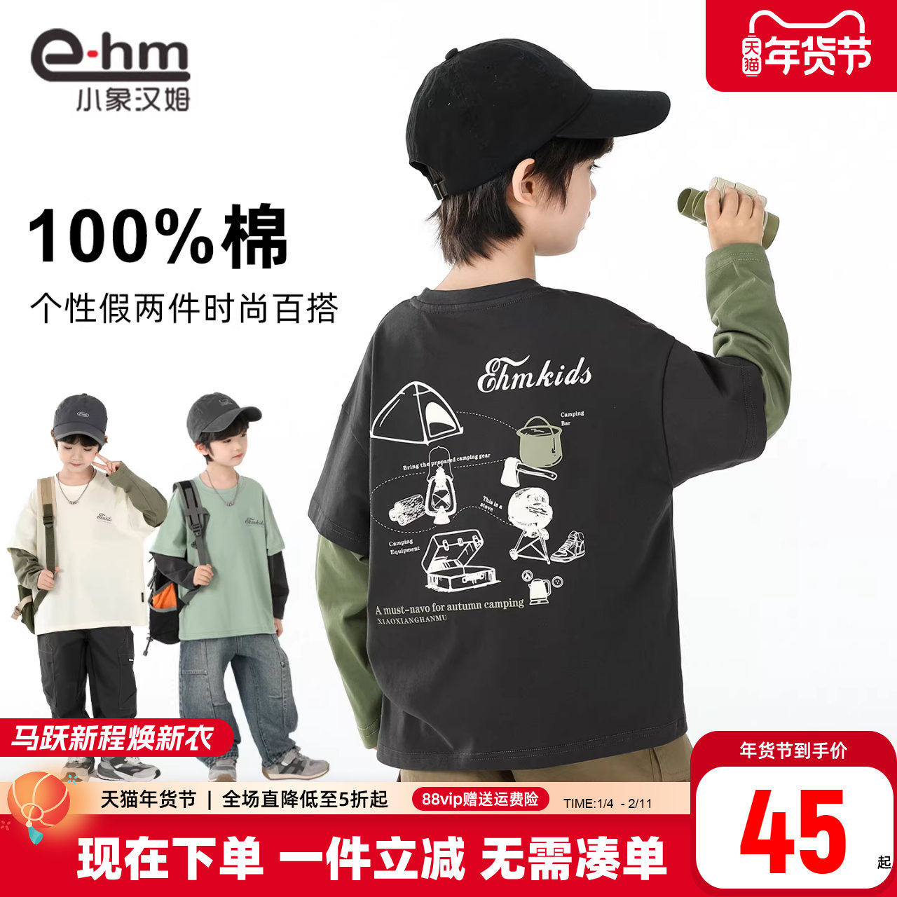 小象汉姆童装男童长袖T恤假两件儿童全棉打底衫2026春装新款洋气,童装/婴儿装/亲子装,T恤,淘宝优惠券,粉丝福利购,淘宝优惠卷