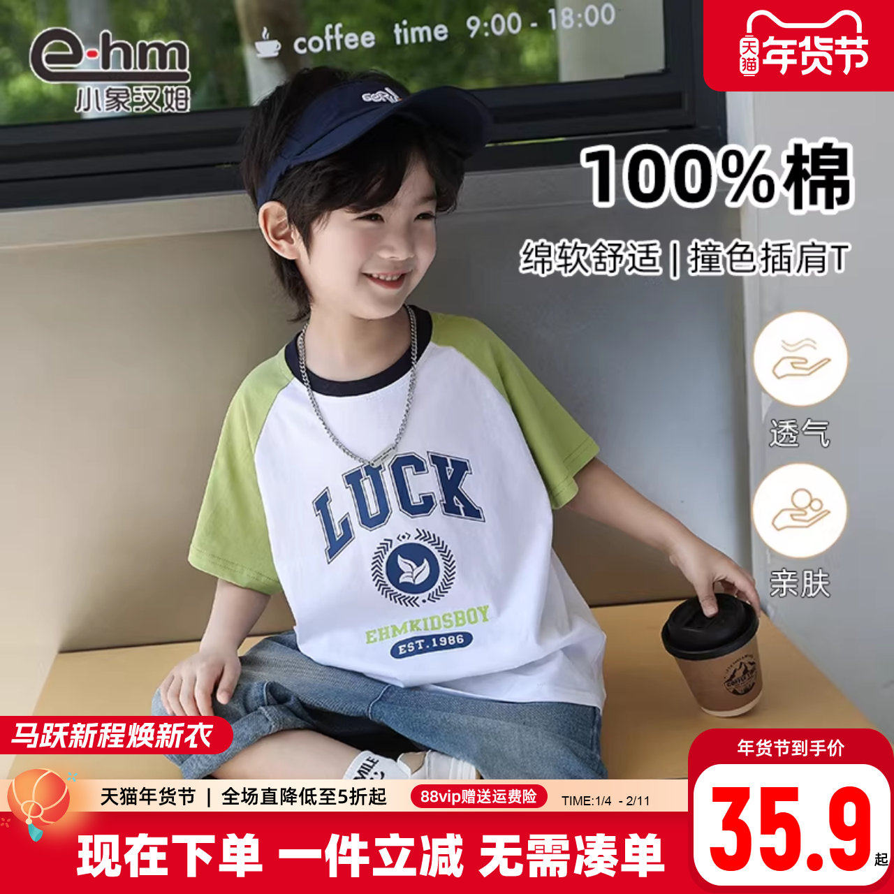 小象汉姆童装男童短袖t恤纯棉儿童夏t恤衫2026新款拼接袖透气薄款,童装/婴儿装/亲子装,T恤,淘宝优惠券,粉丝福利购,淘宝优惠卷