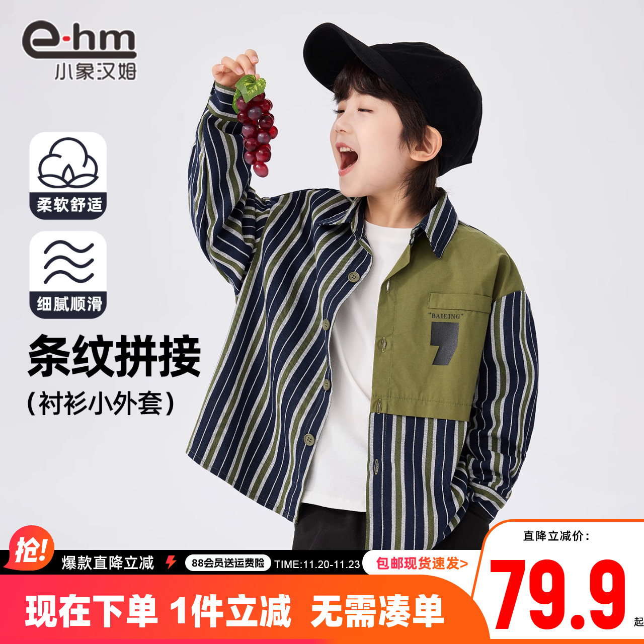 小象汉姆男童春秋长袖衬衫