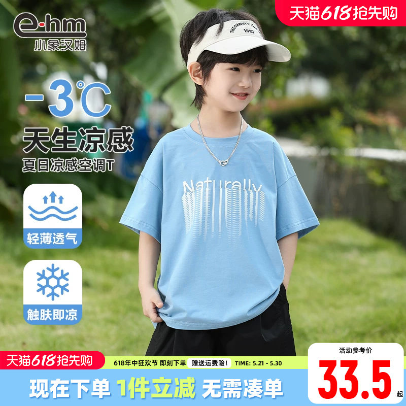 【凉感】小象汉姆童装男童短袖T恤儿童夏季半袖2026新款男孩上衣