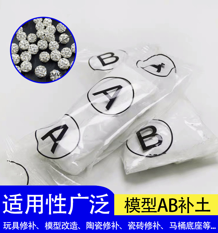 模型AB胶泥补土手办造型零件制作塑钢泥粘土陶瓷胶 BJD改造修补泥