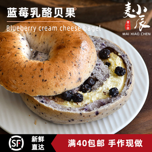 麦小辰蓝莓乳酪夹心贝果手作面包营养早餐欧包代餐减脂期饱腹零食