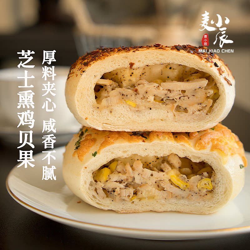 麦小辰熏鸡芝士贝果手作欧包咸口夹心面包健身代餐新鲜现做贝果