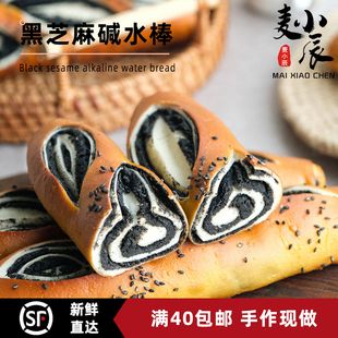 麦小辰黑芝麻碱水面包夹心欧包西式手作代餐健身营养早餐饱腹耐嚼