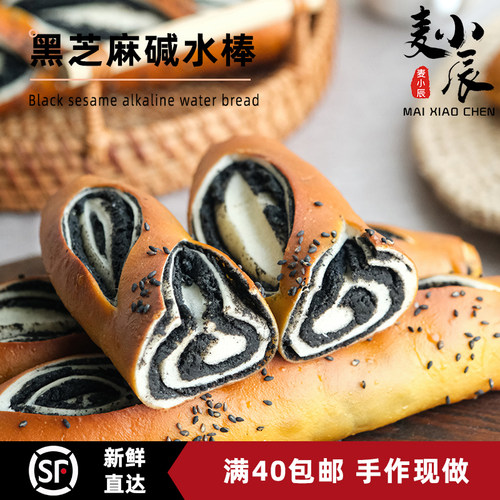 麦小辰黑芝麻碱水棒面包饱腹早餐