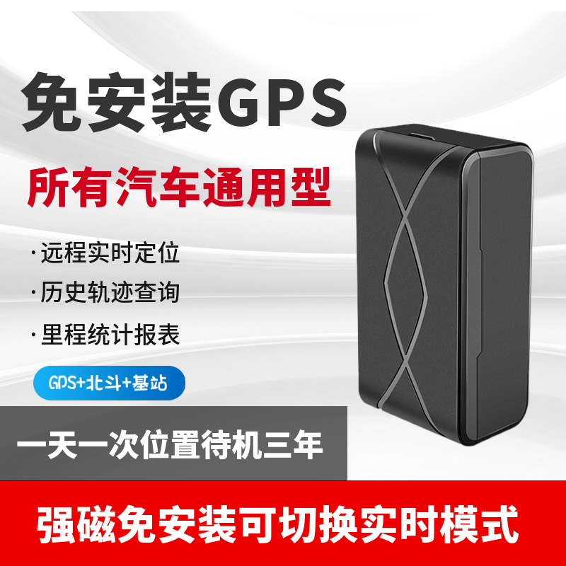 无线gps卫星定位器汽车订位跟追踪强磁车用车载定仪器gps追跟器
