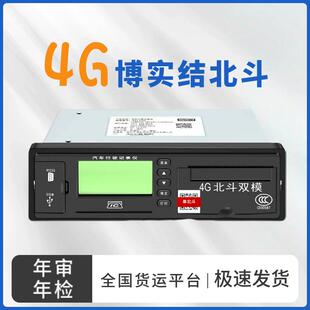 博实结A6XL大货车北斗行驶记录仪年审年检部标一体机4G单北斗终端