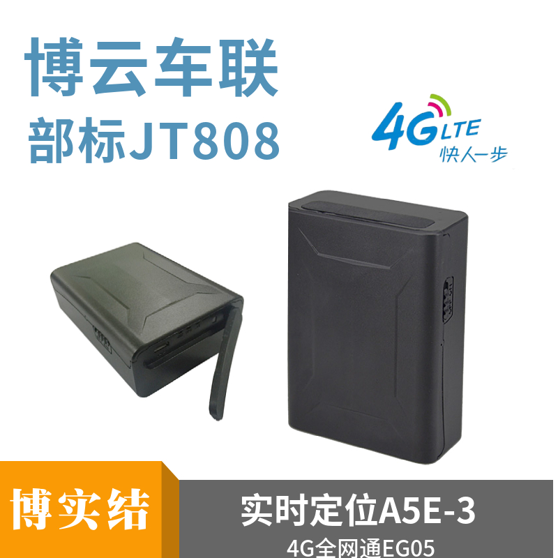 博实结超长待机无线卫星定位器