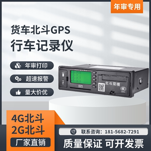 博实结A6XL北斗双模GPS定位器黄牌大货车审车队年检行驶记录仪