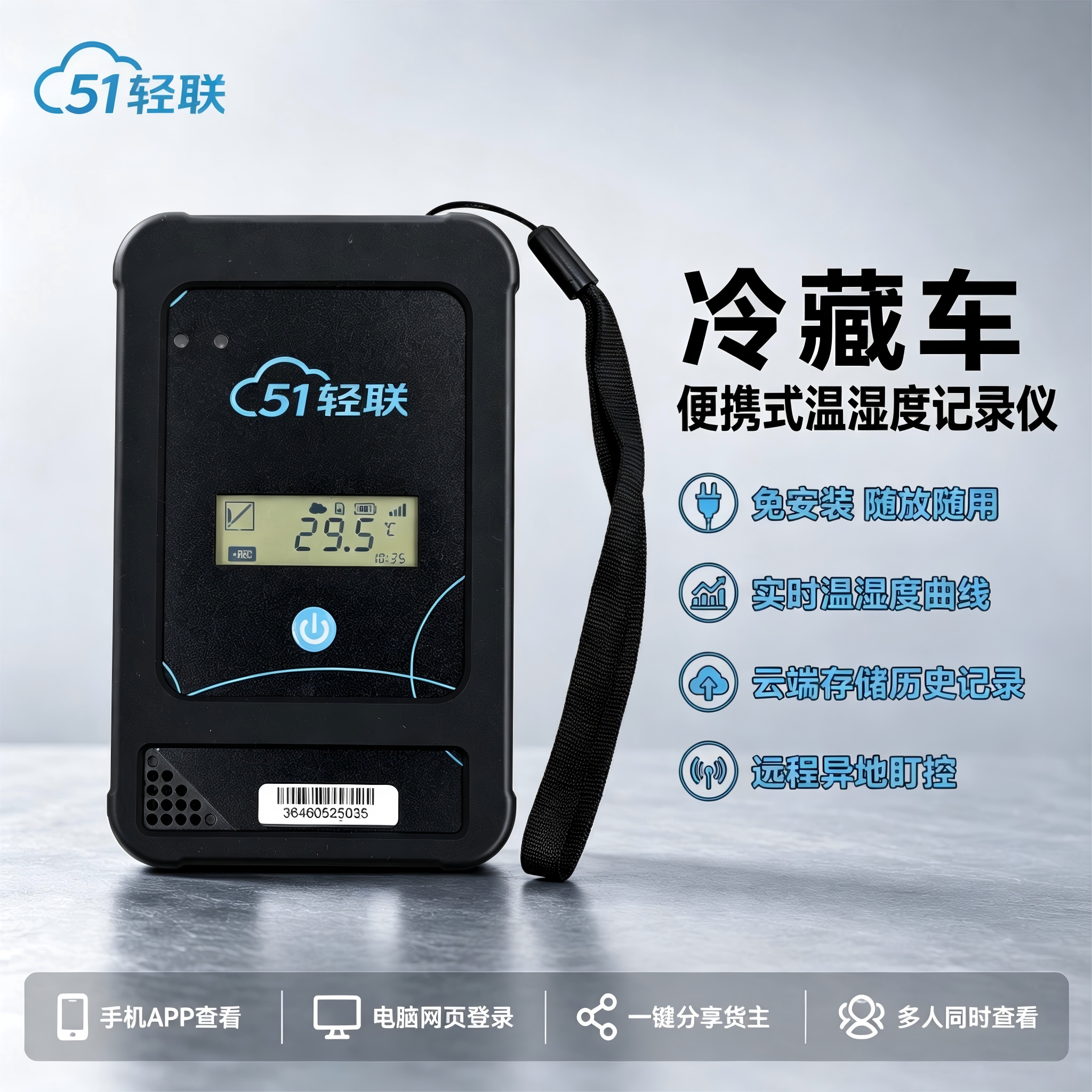 易流冷藏车温控记录仪测温仪