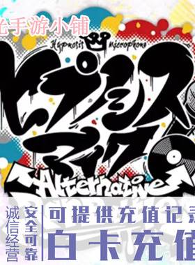 催眠麦克风 ARB 日服 日版 DRB 充值 氪金 代充 代氪