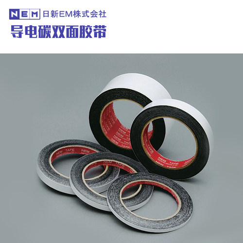 日新胶带日本进口NEM双面碳导电胶 8mm*20m 7311 7321导电性SEM用