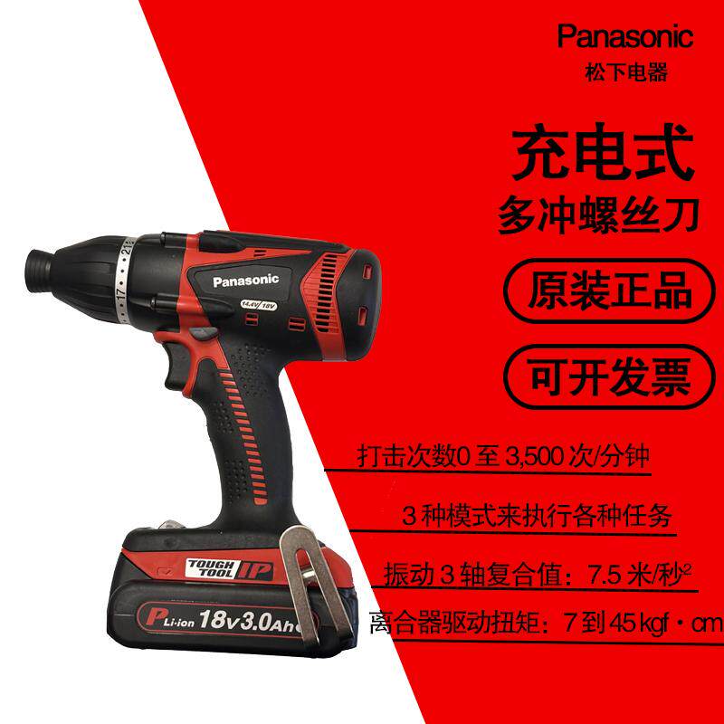 松下电动多冲螺丝刀EZ75A9PN2G-R