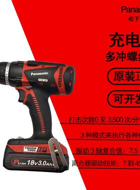 松下电动多冲螺丝刀EZ75A9PN2G-R