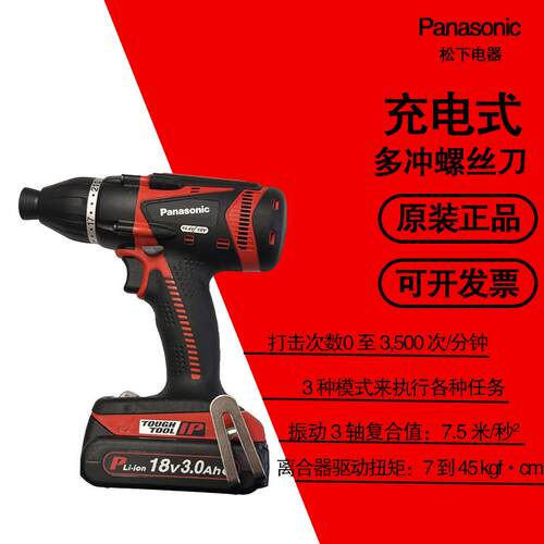 松下电动多冲螺丝刀EZ75A9PN2G-R