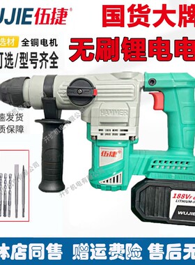 伍捷锂电锤镐充电无刷电锤电镐电钻WJ5926方柄电锤多功能电动工具