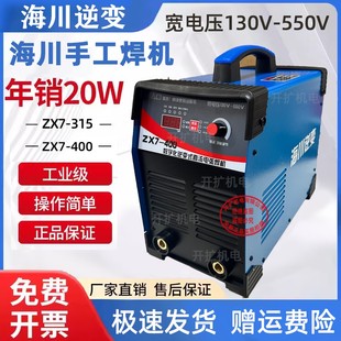 海川电焊机工业级315焊机400两用双电压手工逆变焊机接发动机焊机