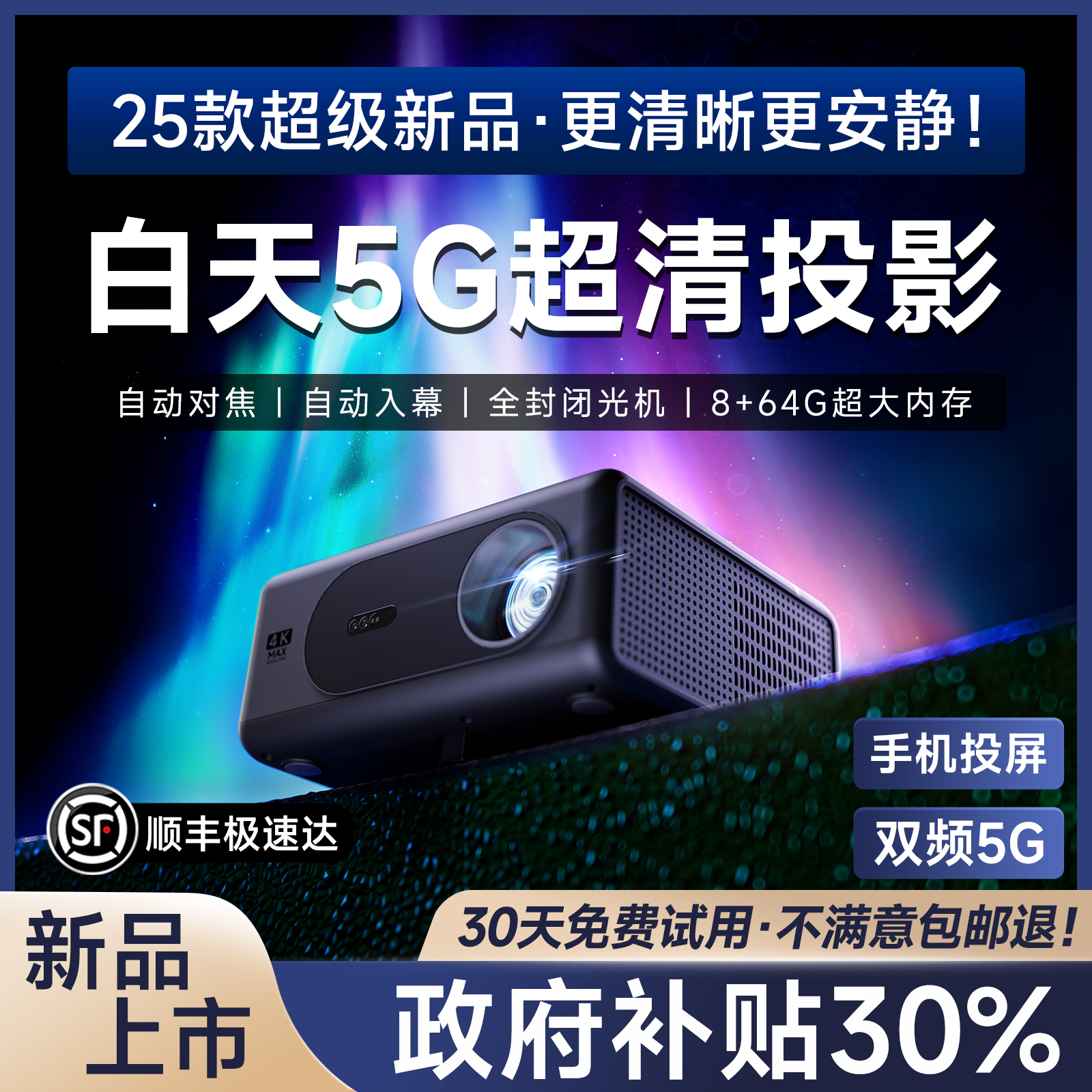 国补2025新款激光超高清8K投影仪
