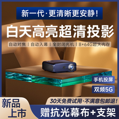 白天超高清投影仪家用激光高亮8k
