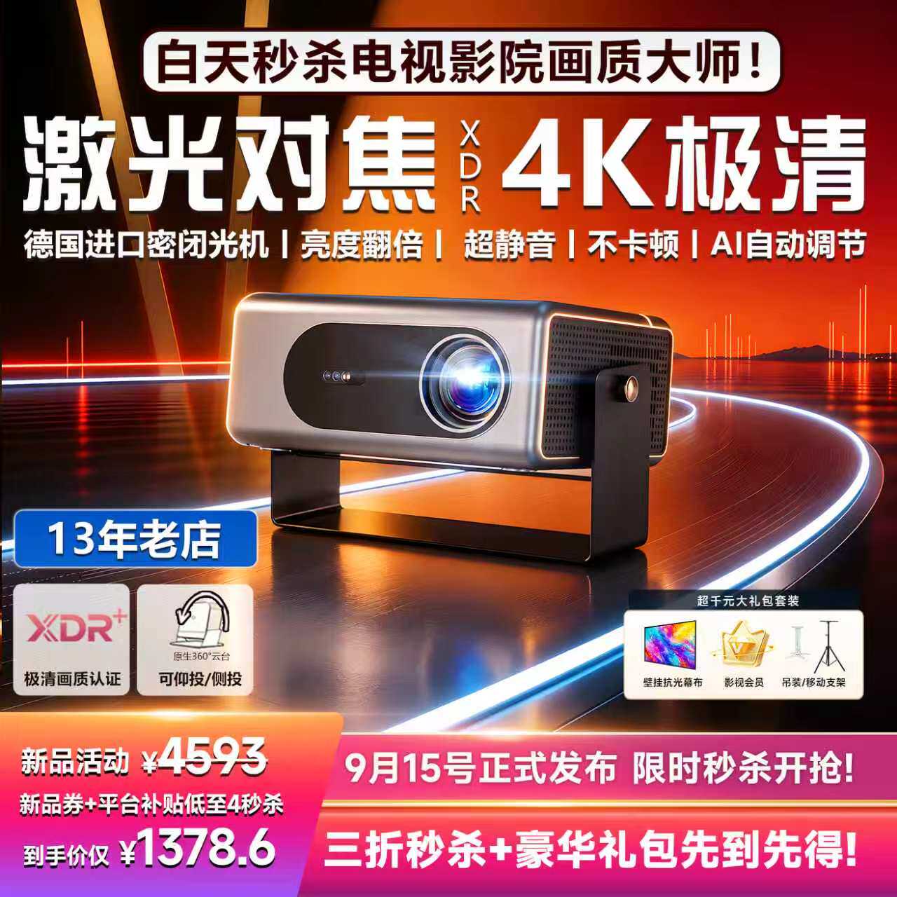 政府补贴2026新款激光白天强光直投超高清8K解码投影仪家用办公会议酒店卧室户外家庭影院手机投屏投墙投影机