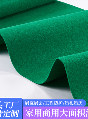 绿色地毯一次性地毯婚庆典礼活动展会展销绿色开业庆典舞台地毯