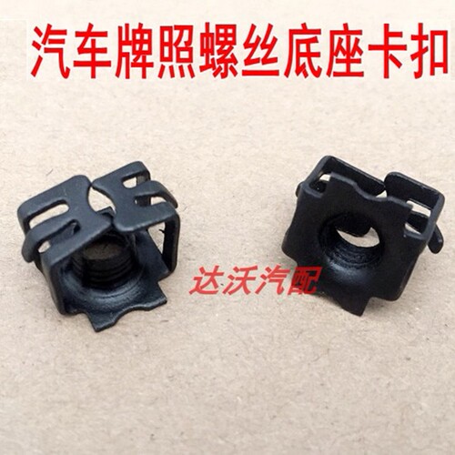 凯迪拉克牌照板固定卡子