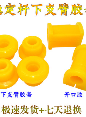 北斗星平衡杆胶套 下支臂胶套 爱迪尔哈飞路宝平衡杆胶套支臂胶套