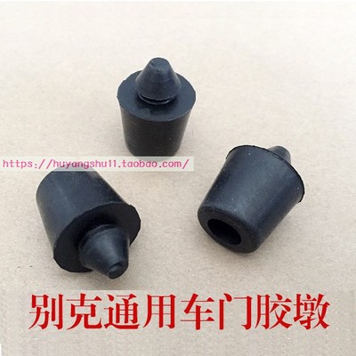 适配别克凯越新凯越车门缓冲胶墩前后门缓冲块胶垫胶粒减震垫胶垫