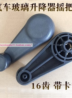 JAC江淮五十铃货车康铃骏铃威铃帅铃门玻璃升降器把手柄车窗摇把