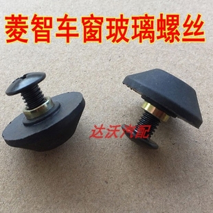 东风风行菱智商务车V3 M3 M5车窗玻璃扣螺丝螺母后侧窗玻璃固定扣