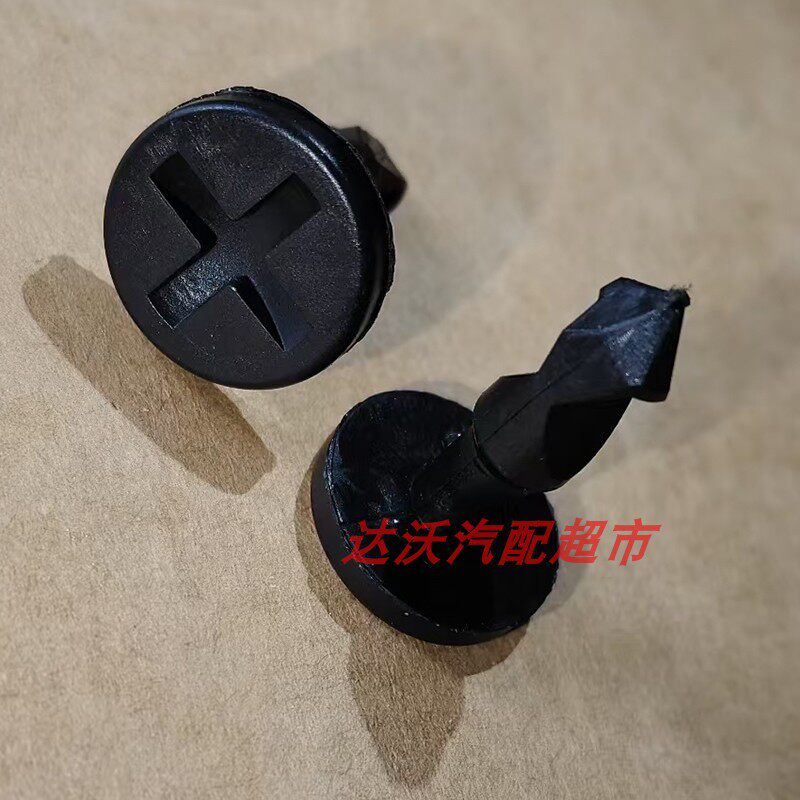 适用于大众途锐前档雨刮雨刷导流板盖板固定旋转塑料卡扣卡子胶钉
