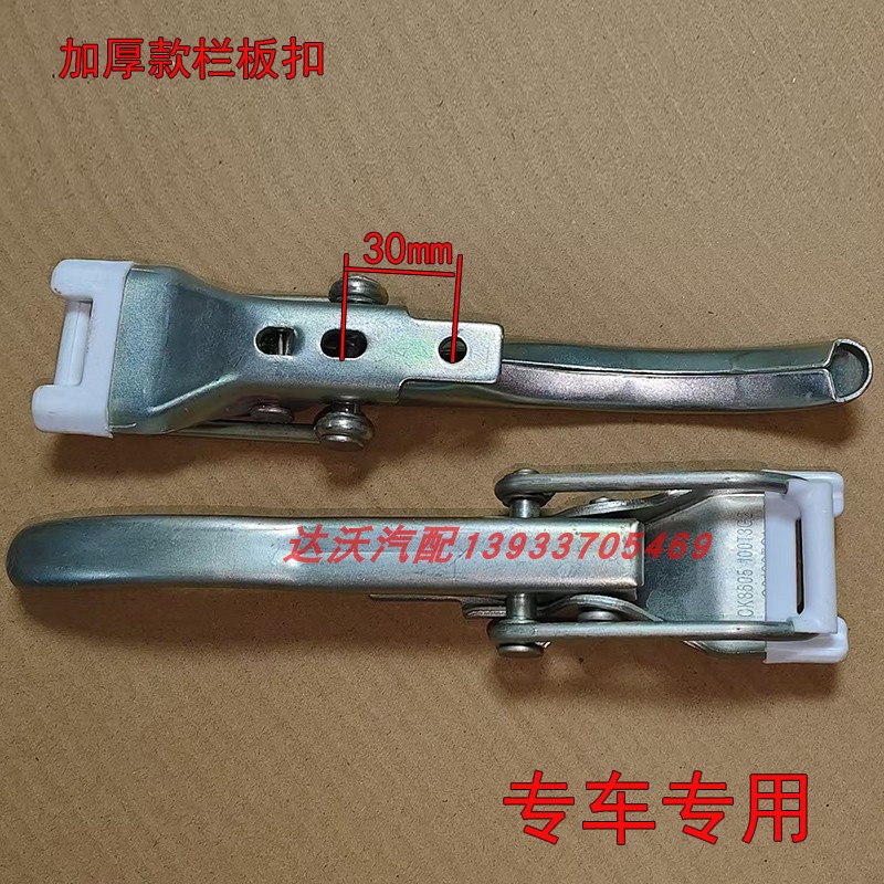 适配长安新豹T3/T1 跨越王X1货车车厢栏板锁扣 车厢扣手拉手配件