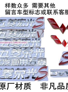 五菱宏光S 荣光S字标之光改装车标志 前后尾门字标贴五菱汽车配件