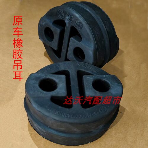 适用北汽幻速S3/H2/H2E/H3/S2/S3L消声器吊耳排气管吊胶吊耳原装