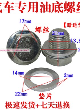 东南V3菱悦放机油螺丝DX3蓝瑟DX7油底壳放油螺栓三菱翼神放油垫片