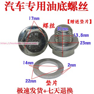 马自达6睿翼马3马5马2M8奔腾B70B50油底放油螺丝油底壳螺丝垫片